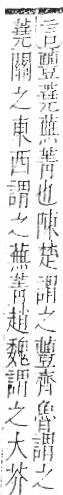 字彙 卷一○．艸部．頁52．右