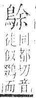 字彙 