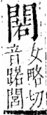 字彙 