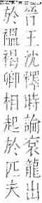 字彙 卷一○．衣部．頁94．左