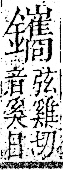 字彙 