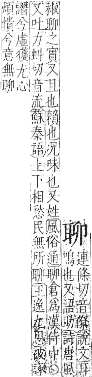 字彙 卷九．耳部．頁71．左