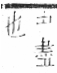 字彙 卷九．缶部．頁51．右