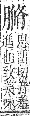 字彙 