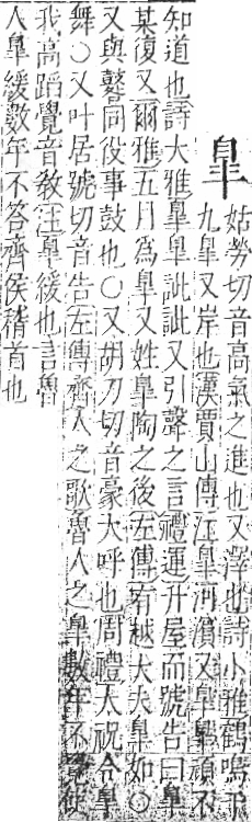 字彙 卷九．自部．頁95．右