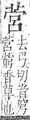 字彙 