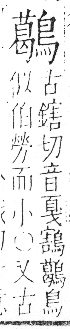 字彙 