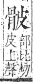 字彙 