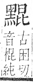 字彙 