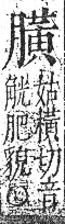 字彙 