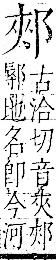 字彙 