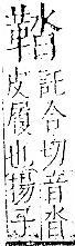 字彙 