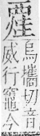 字彙 