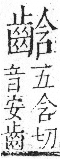 字彙 