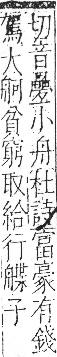 字彙 卷九．舟部．頁102．左