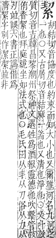 字彙 卷九．糸部．頁32．左