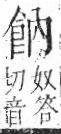 字彙 