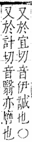 字彙 卷一一．言部．頁11．右