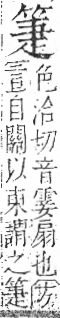 字彙 