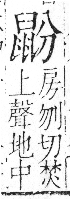 字彙 