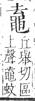 字彙 