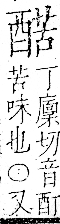 字彙 