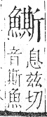 字彙 