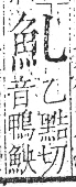 字彙 