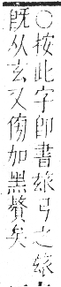 字彙 卷一三．黑部．頁73．右