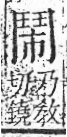 字彙 