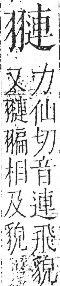 字彙 卷九．羽部．頁64．右