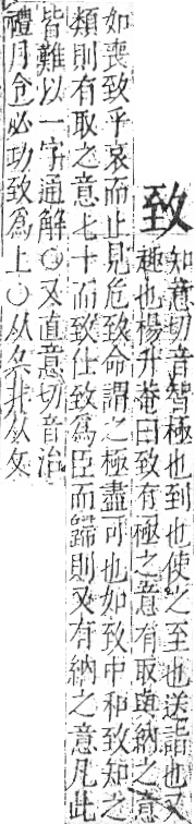 字彙 卷九．至部．頁95．左