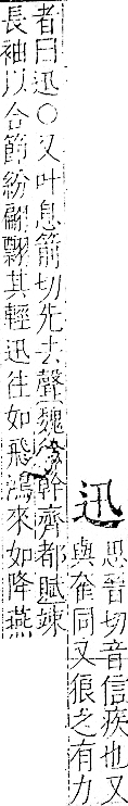 字彙 卷一一．辵部．頁86．右