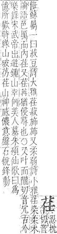 字彙 卷一○．艸部．頁12．左