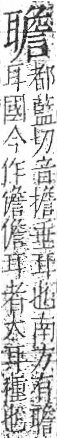 字彙 卷九．耳部．頁74．右