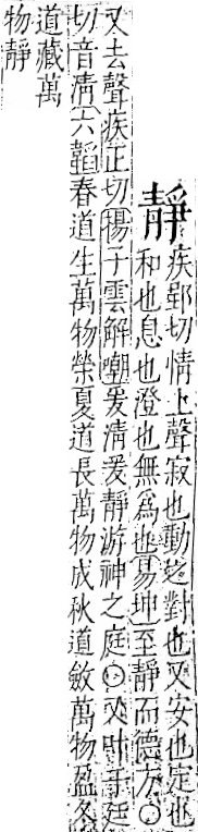 字彙 卷一二．青部．頁54．左