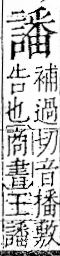 字彙 