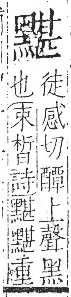 字彙 