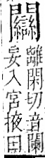 字彙 