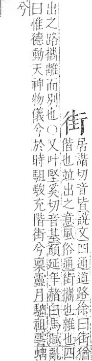 字彙 卷一○．行部．頁84．右