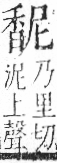 字彙 