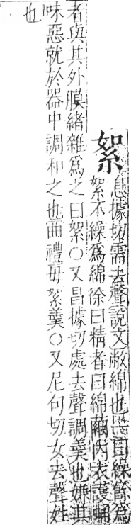 字彙 卷九．糸部．頁33．左