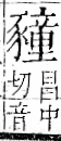 字彙 