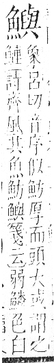 字彙 