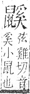 字彙 