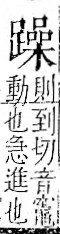 字彙 