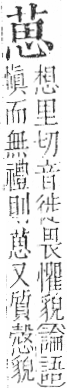 字彙 卷一○．艸部．頁26．左