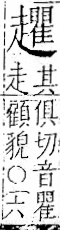 字彙 