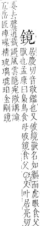 字彙 卷一二．金部．頁14．左