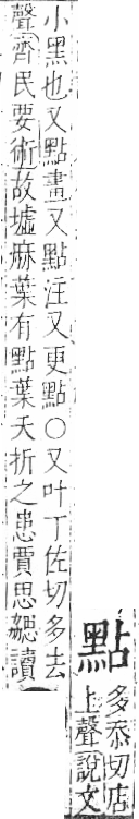 字彙 卷一三．黑部．頁71．右